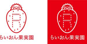 nougo (noguo3)さんのいちご狩り農園『らいおん果実園』のロゴデザインをお願いします。(商標登録予定なし)への提案