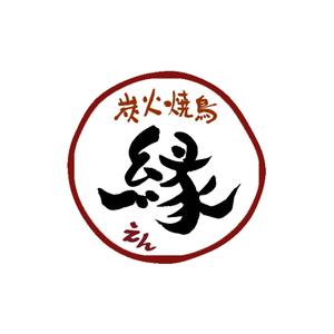 kyokyo (kyokyo)さんの炭火焼鳥「縁（えん）」のロゴへの提案