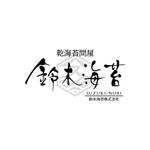 楽墨庵 (laksmi-an)さんの創業100年老舗乾海苔問屋　鈴木海苔株式会社のデザインロゴへの提案