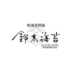 楽墨庵 (laksmi-an)さんの創業100年老舗乾海苔問屋　鈴木海苔株式会社のデザインロゴへの提案
