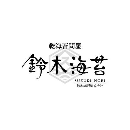 楽墨庵 (laksmi-an)さんの創業100年老舗乾海苔問屋　鈴木海苔株式会社のデザインロゴへの提案