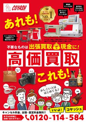 T-KAOさんの出張買取サービス「COYASH」の新聞折込チラシへの提案