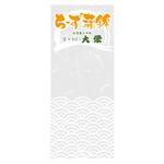 yoshidada (yoshidada)さんの創業慶応年間　京かまぼこ大栄「ちーず蒲鉾」のパッケージデザインへの提案