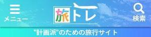towate (towate)さんの旅行サイトのタイトルバナー（ヘッダー）の作成（320×80pxの1点のみ） への提案
