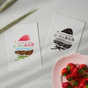 maico (maico914)さんのいちご狩り農園『らいおん果実園』のロゴデザインをお願いします。(商標登録予定なし)への提案