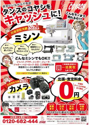 hanako (nishi1226)さんの出張買取サービス「COYASH」の新聞折込チラシへの提案
