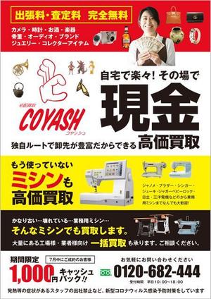 curry-man ()さんの出張買取サービス「COYASH」の新聞折込チラシへの提案