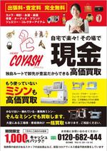 curry-man ()さんの出張買取サービス「COYASH」の新聞折込チラシへの提案