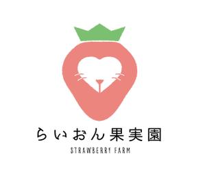 ITSUKI_DESIGNさんのいちご狩り農園『らいおん果実園』のロゴデザインをお願いします。(商標登録予定なし)への提案