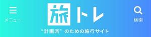 nonskiller (nonskiller)さんの旅行サイトのタイトルバナー（ヘッダー）の作成（320×80pxの1点のみ） への提案
