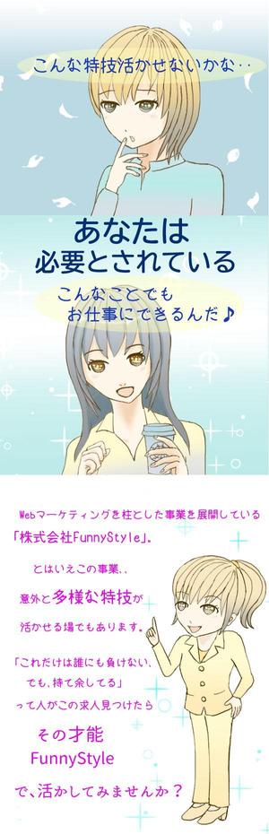 Tomoko (TomokoGommori)さんの求人用ランディングページ（LP）の制作★デザインのみ1ページ★への提案