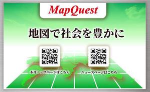 一般社団法人ビーコムサポート  (challenge-osaka)さんの地図ソフト開発会社の「マップクエスト」の名刺への提案