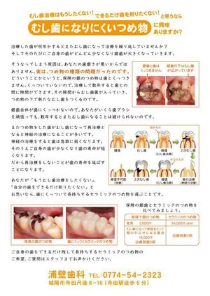 Baycrea (baycrea)さんの歯科医院　院内チラシへの提案