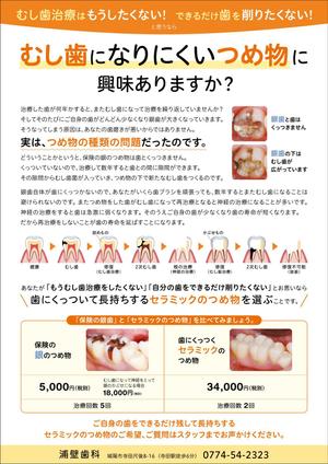 KAyodesign (kayoko_k)さんの歯科医院　院内チラシへの提案