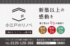 さいとう みゆき (minu_225)さんの戸建ての工事中、養生に貼る広告デザインへの提案