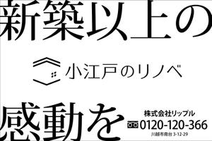 HMkobo (HMkobo)さんの戸建ての工事中、養生に貼る広告デザインへの提案