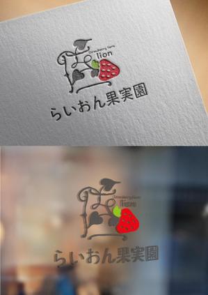 mogu ()さんのいちご狩り農園『らいおん果実園』のロゴデザインをお願いします。(商標登録予定なし)への提案