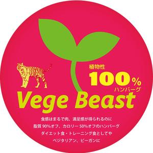 MoMo (plus_nekonote)さんの植物性100％ハンバーグ「Vege Beast」のロゴシールデザインへの提案