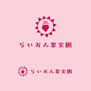 hollydesign (miyukihorino2)さんのいちご狩り農園『らいおん果実園』のロゴデザインをお願いします。(商標登録予定なし)への提案