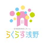 creyonさんの「住宅型有料老人ホーム　らくらす浅野」のロゴ作成への提案