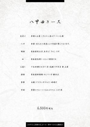 Chappy (chappy02)さんの高級　料理店　の　NewOpen　チラシへの提案