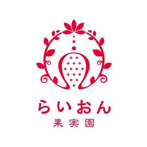 耶耶 (yuki_tk_s)さんのいちご狩り農園『らいおん果実園』のロゴデザインをお願いします。(商標登録予定なし)への提案