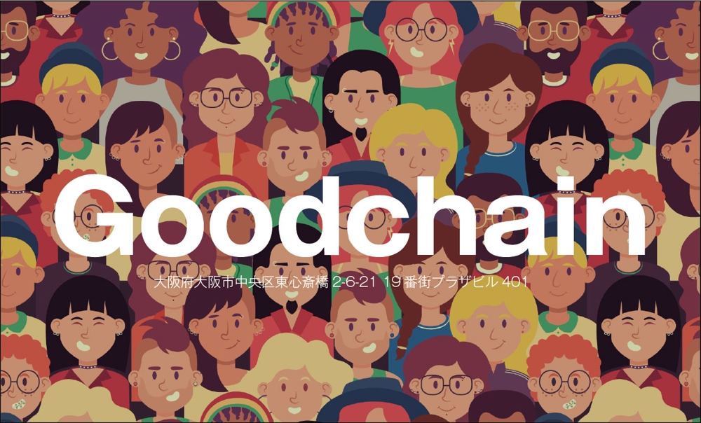 飲食店、イベント企画運営「株式会社Goodchain」の名刺の裏面のデザイン
