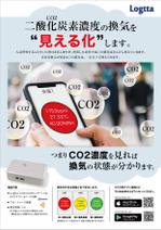 hiromaro2 (hiromaro2)さんの新製品「CO2モニターで換気の見える化」のパンフレット作成への提案