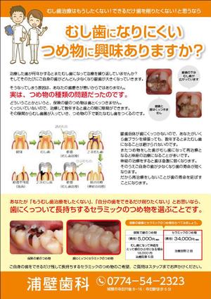 sakura4411 (sakura4411)さんの歯科医院　院内チラシへの提案