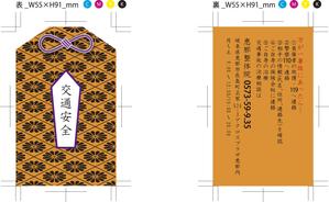 mouthhill (mouthhill)さんの整体接骨院《交通安全お守りカード》（名刺サイズ）の作成への提案