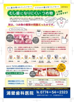 山手　コーキ (sante3)さんの歯科医院　院内チラシへの提案