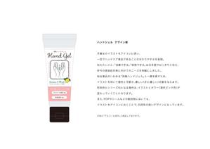 A.K. Graphic Design (aoyama_0801)さんの化粧品　ハンドジェル　パッケージデザインへの提案
