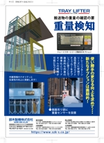 mu_takizawa (mu_takizawa)さんの製品（垂直搬送機）オプションのチラシデザインへの提案