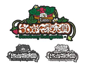 yokoyama (jobuser_yok01)さんのいちご狩り農園『らいおん果実園』のロゴデザインをお願いします。(商標登録予定なし)への提案