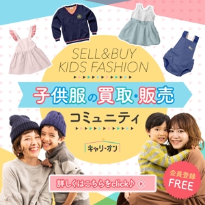 A_saitou (A_saitou)さんのママ向け子供服シェアリングサービスのバナーデザインへの提案