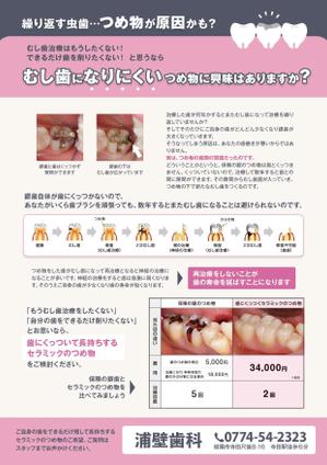 スタジオムスビ (studiOMUSUBI)さんの歯科医院　院内チラシへの提案