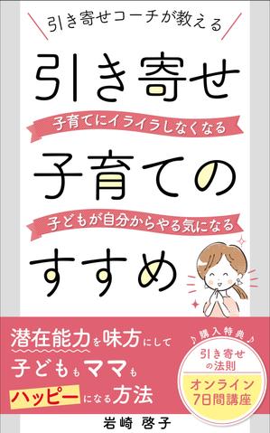 リンクデザイン (oimatjp)さんのKindle 出版表紙デザインへの提案