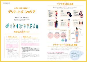 ぽんちょちょ (ju_san)さんのセミナー配布用のリーフレットの再デザイン（女性デリケートゾーンのケア情報資料）への提案