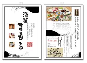 Tetsuya (ikaru-dnureg)さんの高級　料理店　の　NewOpen　チラシへの提案