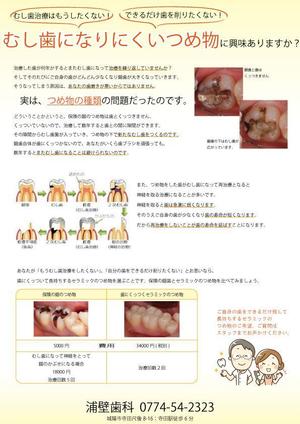 mana_312 ()さんの歯科医院　院内チラシへの提案