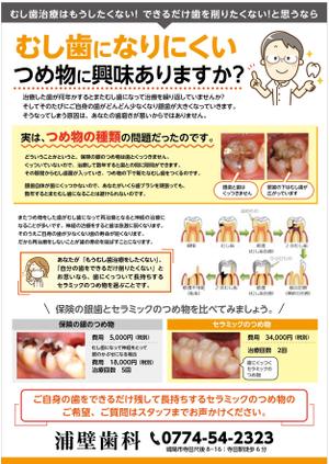 og_sun (og_sun)さんの歯科医院　院内チラシへの提案