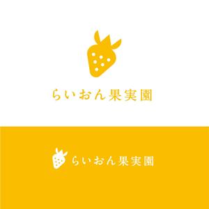 hollydesign (miyukihorino2)さんのいちご狩り農園『らいおん果実園』のロゴデザインをお願いします。(商標登録予定なし)への提案