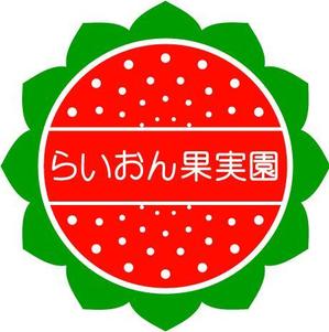 K2_Fさんのいちご狩り農園『らいおん果実園』のロゴデザインをお願いします。(商標登録予定なし)への提案