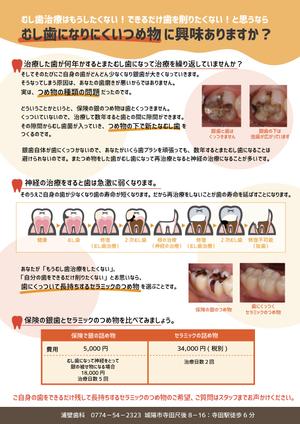 シラタマ企画 (shiratama722)さんの歯科医院　院内チラシへの提案