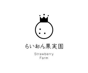 MO_D (owd_m)さんのいちご狩り農園『らいおん果実園』のロゴデザインをお願いします。(商標登録予定なし)への提案
