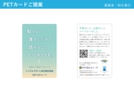 鈴木勇介 (szkysk)さんのシングルマザーLINE相談のPETカードデザインへの提案