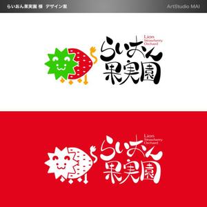 ArtStudio MAI (minami-mi-natz)さんのいちご狩り農園『らいおん果実園』のロゴデザインをお願いします。(商標登録予定なし)への提案