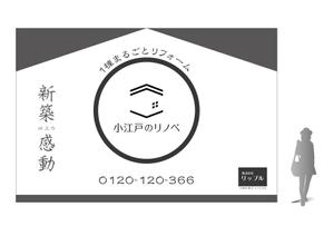 kat (katokayama)さんの戸建ての工事中、養生に貼る広告デザインへの提案