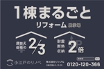 suzunaru (suzunaru)さんの戸建ての工事中、養生に貼る広告デザインへの提案