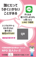 シラタマ企画 (shiratama722)さんのシングルマザーLINE相談のPETカードデザインへの提案